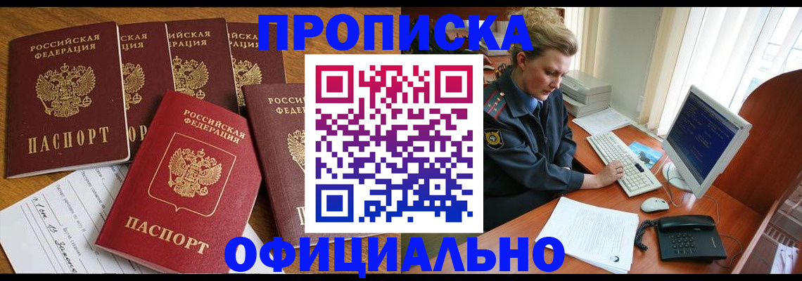 прописка для работы в Струнино