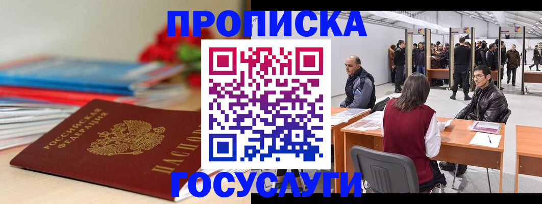 прописка законно в Струнино