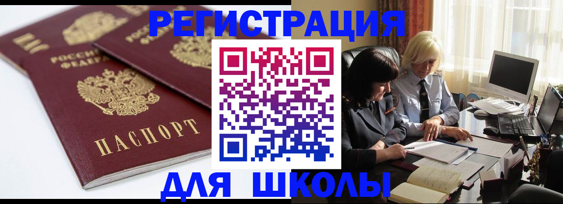 прописка для школы в Струнино