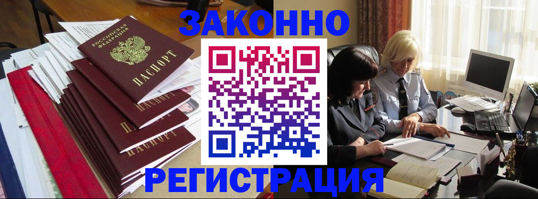 временная регистрация купить в Струнино