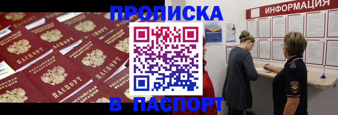 прописка для военкомата в Струнино