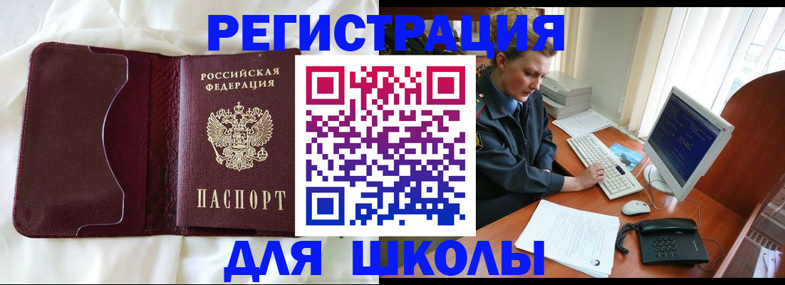 регистрация для школы в Струнино