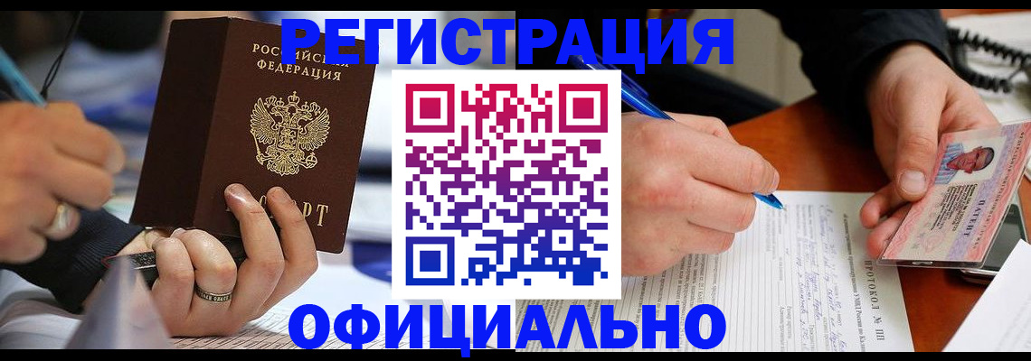 регистрация в Струнино